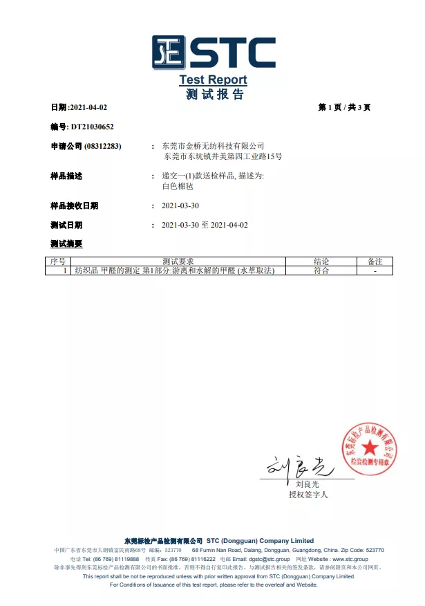 Cotton Felt Formaldehyde Test Report
